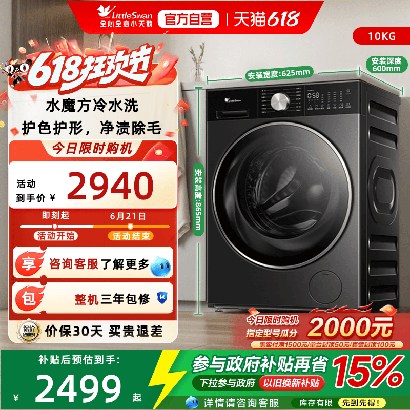 [纯平全嵌]小天鹅小乌梅3.0轻享版10KG全自动滚筒洗衣机TG10DE10