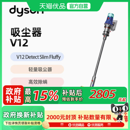 【阿里自营政府补贴】戴森V12 Detect Slim Absolute高端吸尘器