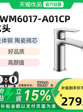 惠达（HUIDA）HWM6017 冷热双控面盆龙头 陶瓷阀芯（不包安装）