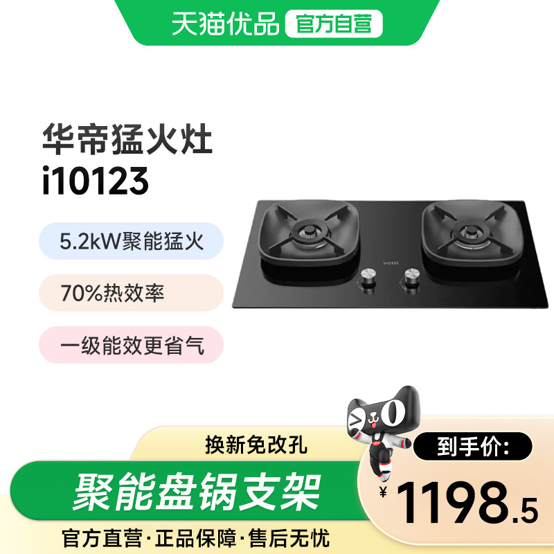 【华帝】燃气灶i10123灶具家用双灶台天然气灶具5.2KW大火力