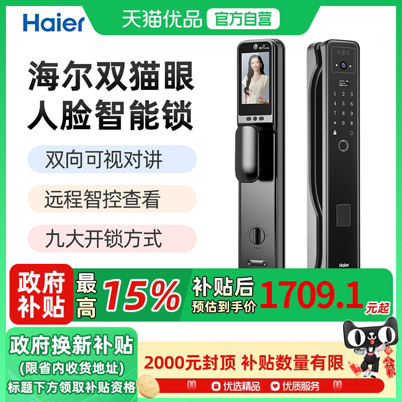 人脸识别智能门锁Haier/海尔