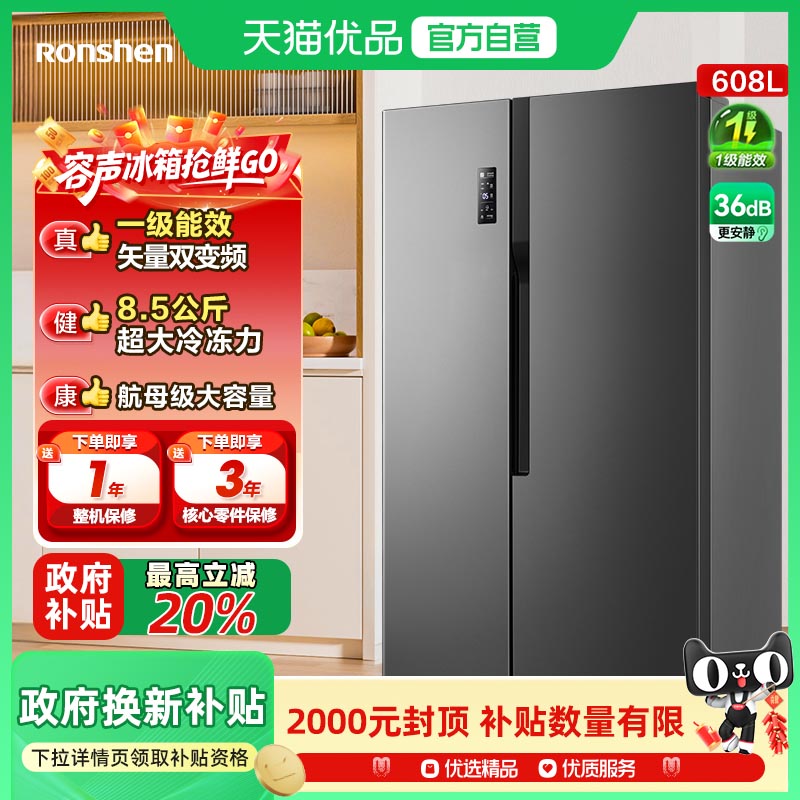 容声608L离子净味对开双开门大容量风冷家用一级变频超薄冰箱-X