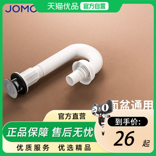 九牧卫浴洗手盆面盆下水管套装防臭洗脸盆水槽排水管下水器配件