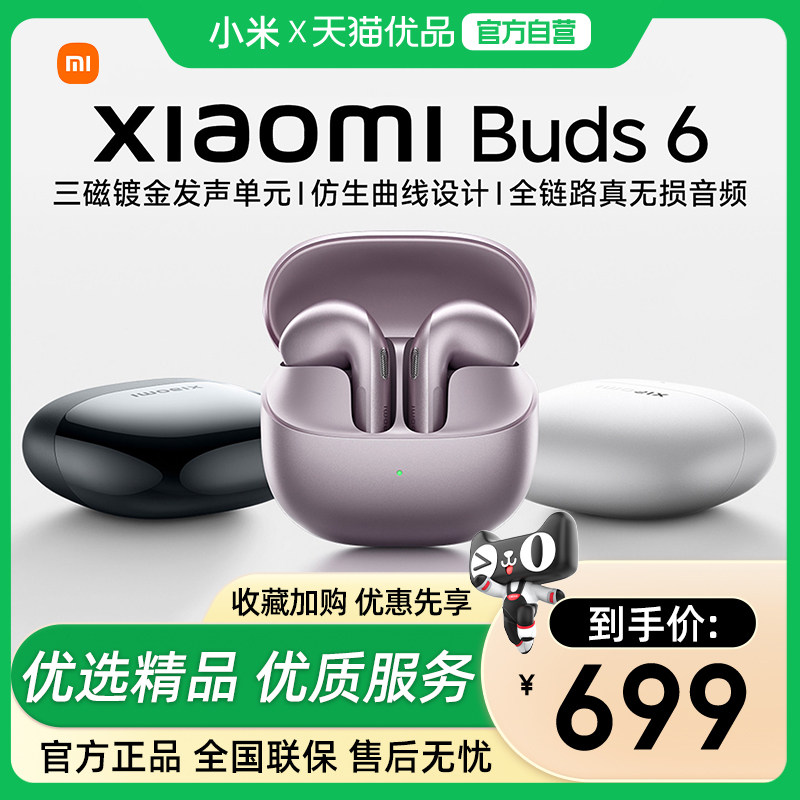 Xiaomi/С�� Buds6 �������� ���ʽ ��Ӱ�� 664.05Ԫ(������)
