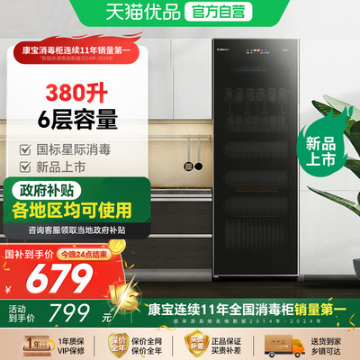 康宝C2S大容量家用商用立式厨房餐厅碗筷碟刀酒杯收纳一体消毒柜