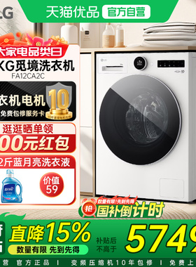 [觅境X950]LG 12KG全自动超薄滚筒家用智能投放洗衣机FA12CA2C Y