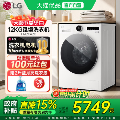 [觅境X950]LG 12KG全自动超薄滚筒家用智能投放洗衣机FA12CA2C Y