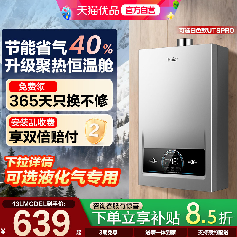 海尔燃气热水器家用洗澡天然气专用UTSpro官方恒温13升MOD