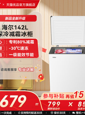 Haier/海尔 BC/BD-142GHW9D 卧式冷柜