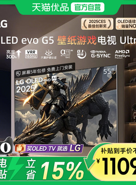 LG新品OLED55G5壁纸游戏电视Ultra G4升级款VRR165Hz