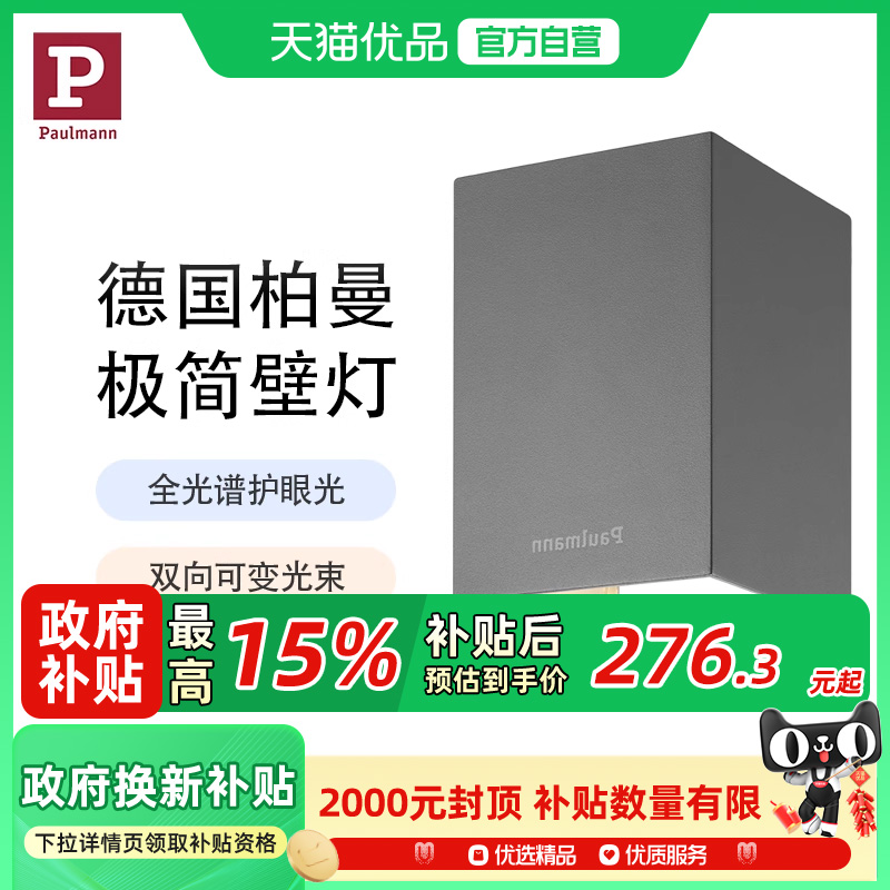 德国柏曼极简双向可变光束壁灯
