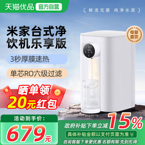 小米台式净饮机乐享版家用即热式饮水直饮加热一体RO反渗透净水器
