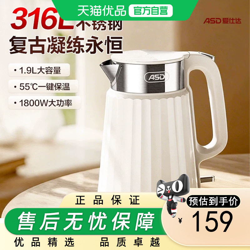 爱仕达电热水壶烧水壶316L不锈钢家用保温一体开水壶新款开水壶