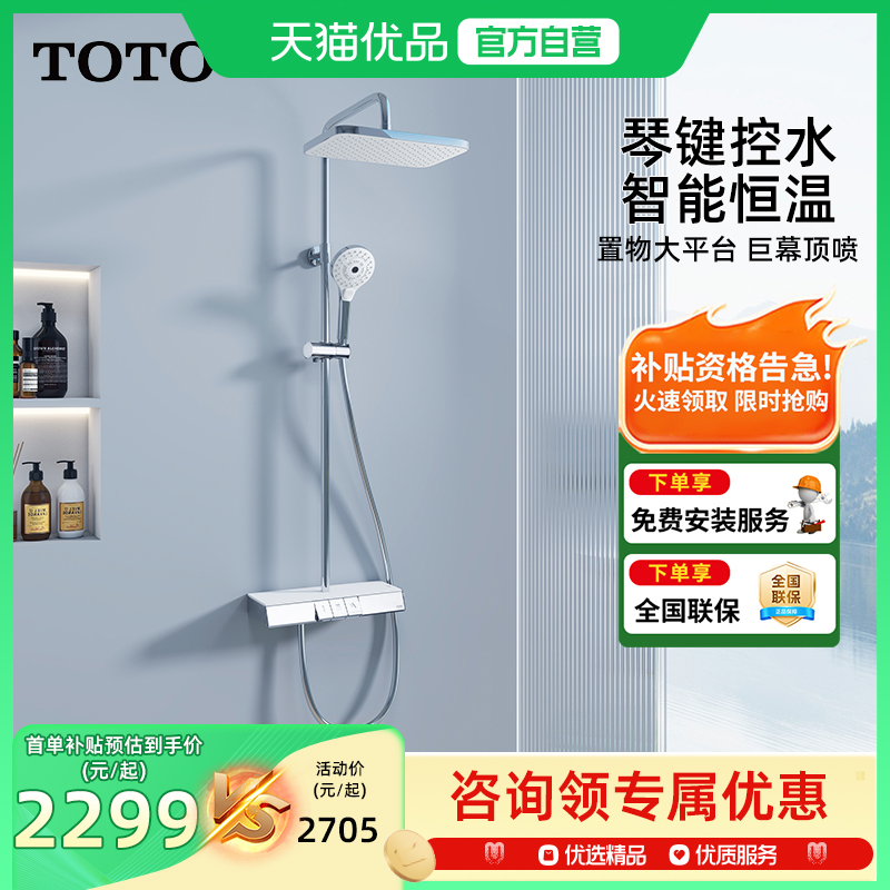 新款TOTO卫浴智能置物钢琴键恒温淋浴恒温花洒套装