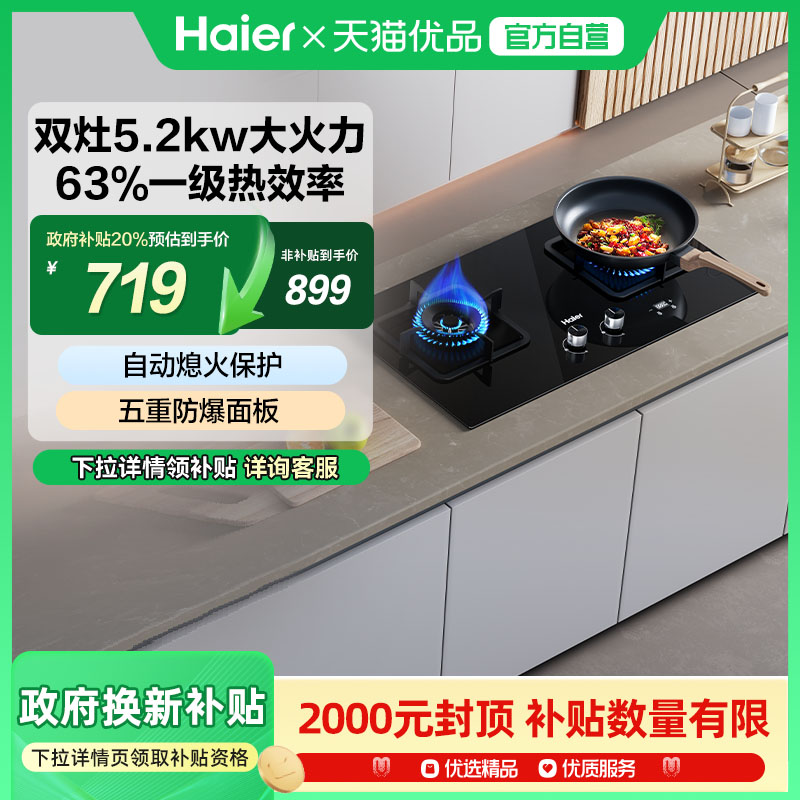 海尔天然气家用双灶台猛火燃气灶以旧换新Haier/海尔 Q2BE7