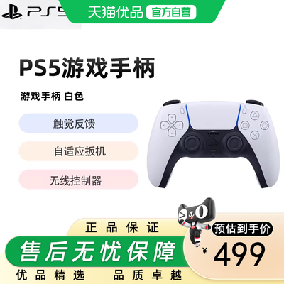索尼（SONY）PS5 PlayStation®5 DualSense 无线控制器 游戏手柄
