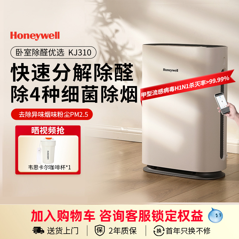 霍尼韦尔空气净化器除醛小型除烟