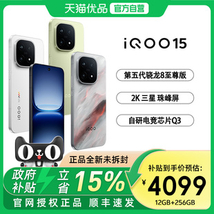 【政府补贴至高15%】vivo iQOO 15新品第五代骁龙8至尊版2K三星珠峰屏国补游戏手机iQOO旗舰