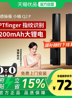 德施曼全自动智能门锁密码锁指纹锁电子锁小嘀Q2P