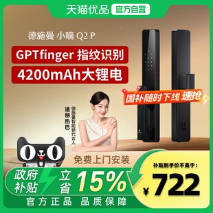 德施曼全自动智能门锁密码锁指纹锁电子锁小嘀Q2P