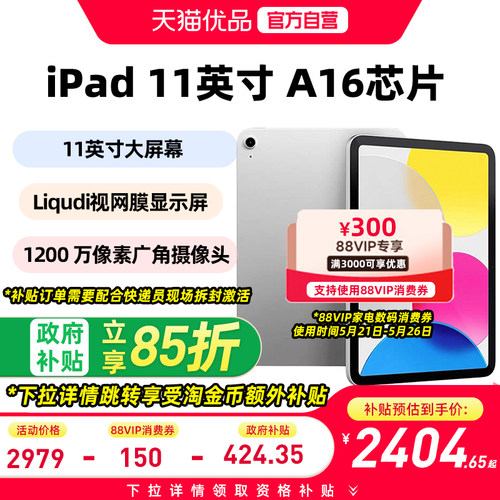 【政府补贴至高15%】2025年新Apple/苹果 iPad 11 英寸平板电脑A16芯片学习办公娱乐平板