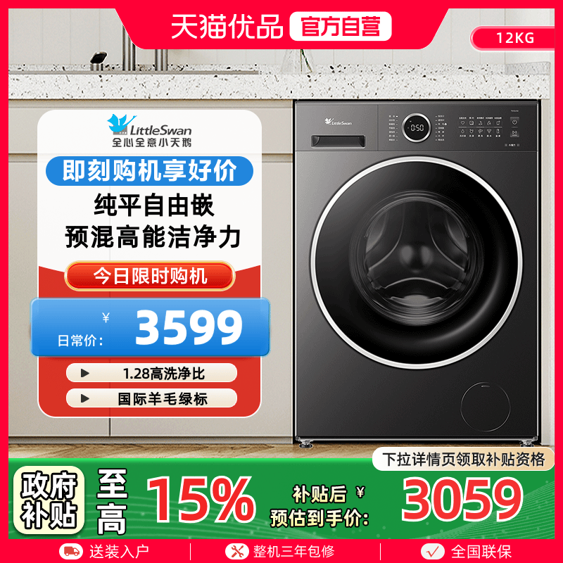 【纯平自由嵌】小天鹅 滚筒洗衣机12KG大容量全自动 TG12U02