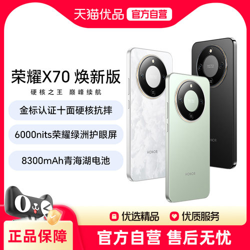 荣耀X70焕新版5G智能手机