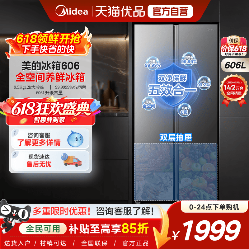 美的606对开双开门大容量超薄风冷无霜一级能效节能家用冰箱