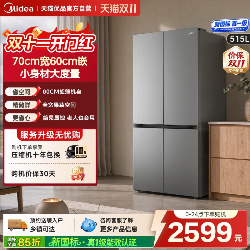 美的541十字对开双开四门大容量家用超薄冰箱风冷无霜新国标升级