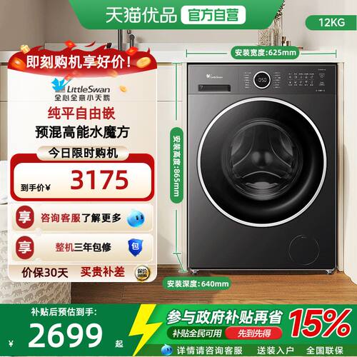 [纯平自由嵌]小天鹅12KG洗烘一体洗衣机大容量水魔方TD12V628PLUS