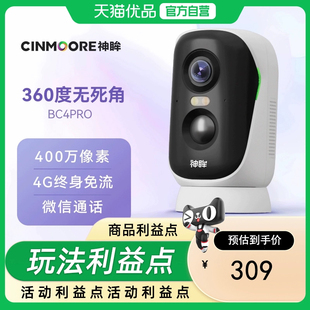神眸BC4Pro门口监控摄像头免插电无需网络家用360度无死角室内外