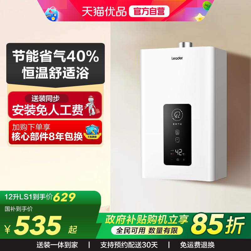 海尔智家统帅燃气热水器恒温LS1