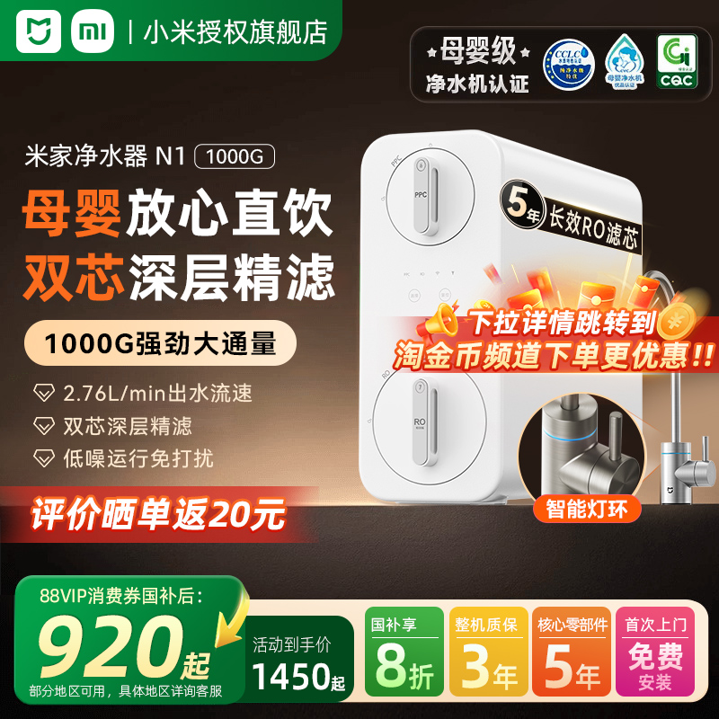 小米净水器1000G省芯2025新款