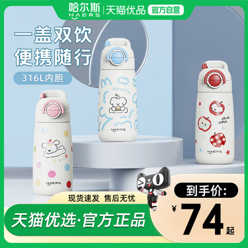 【精品】哈尔斯儿童保温杯吸管水杯男孩女孩上学专用水壶316L