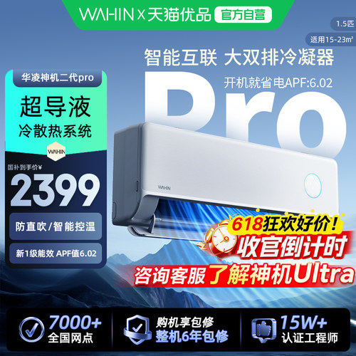 政府补贴华凌大1.5匹35HE1IIPro