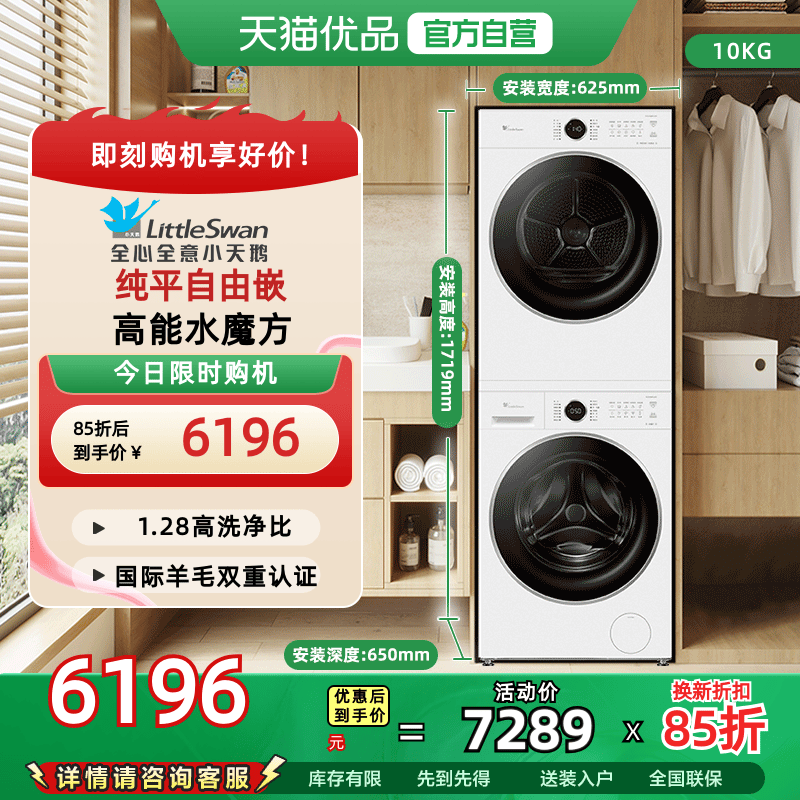 [纯平自由嵌]小天鹅10KG洗烘套装洗衣机热泵烘干水魔方628PLUSW
