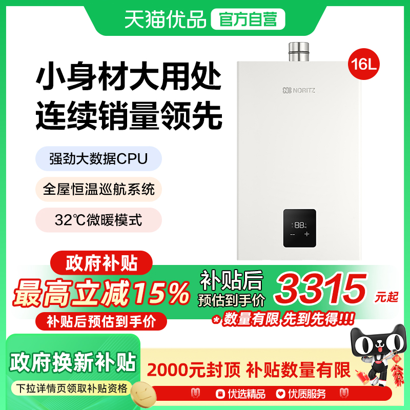 小云朵S燃气热水器水伺服恒温大水量新品NORITZ/能率 JSQ31-EP2A