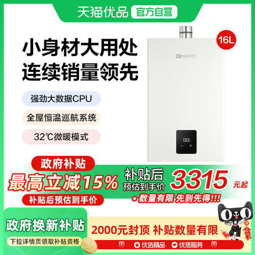 小云朵S燃气热水器水伺服恒温大水量新品NORITZ/能率 JSQ31-EP2A