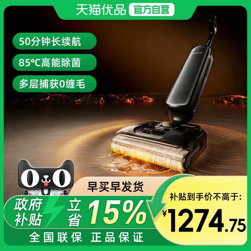 【国补15%】添可洗地机躺平吸拖洗一体艺术家芙万Artist 30S