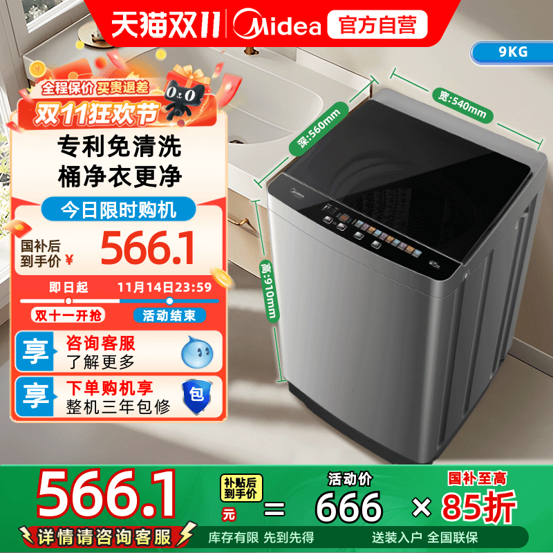 [国补15%]美的9kg波轮洗衣机家用大容量抗菌洗脱一体MB90V39E
