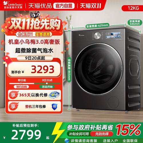 小天鹅12KG小乌梅3.0高奢版滚筒洗衣机全自动家用 TG12VE40PRO