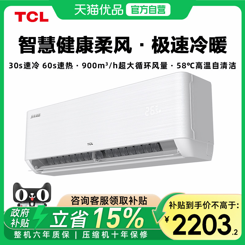 TCL空调大2匹节能挂机 新一级能效 大风量柔风不着凉外机自清洁-X