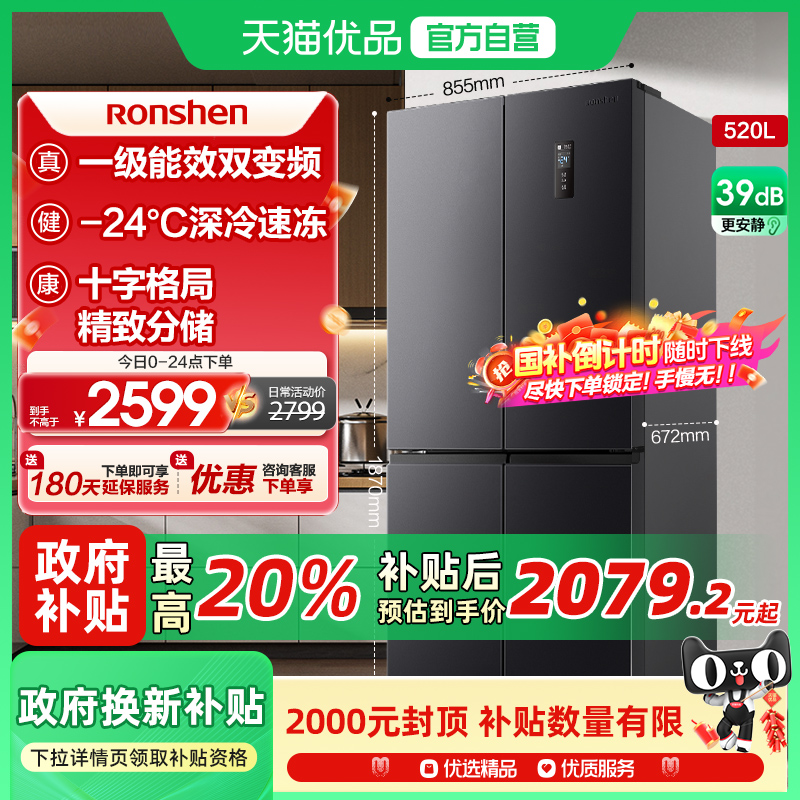 容声520升十字对开门无霜冰箱