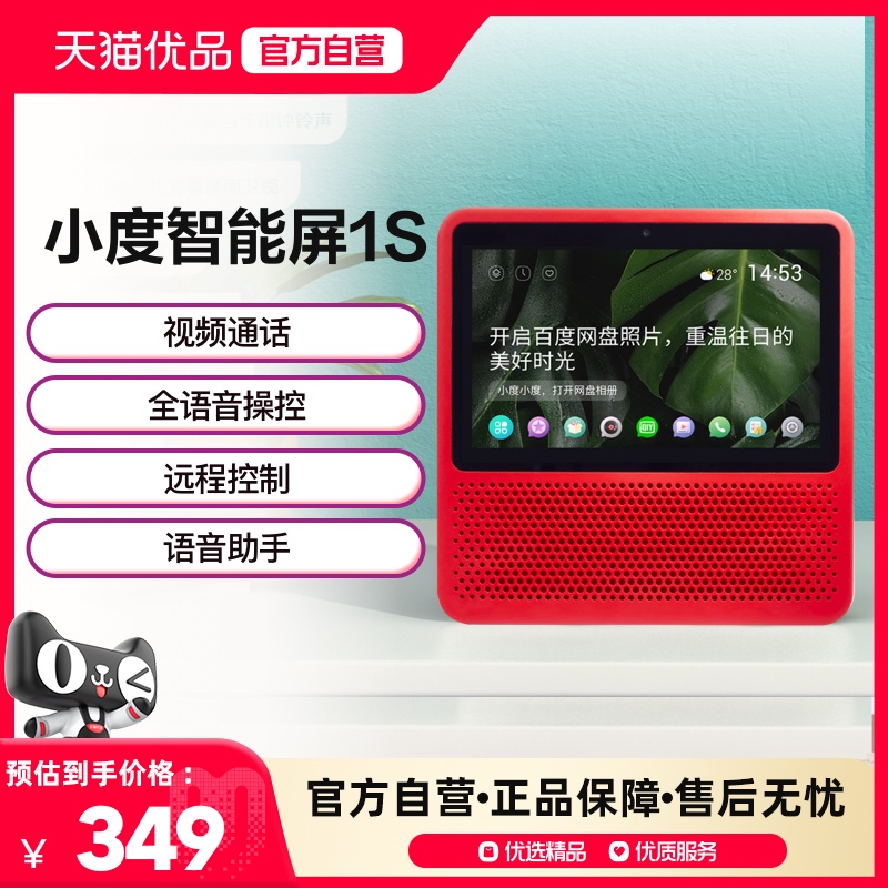 政府补贴减10%小度智能屏1S Plus音箱老人孩子蓝牙音响视频送礼