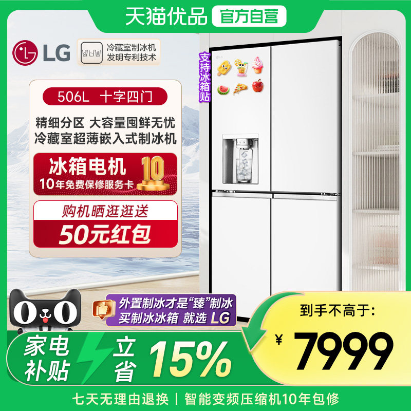 LG新品冰箱十字四门506L制冰冰箱风冷变频电冰箱家用制冰机 62D图片