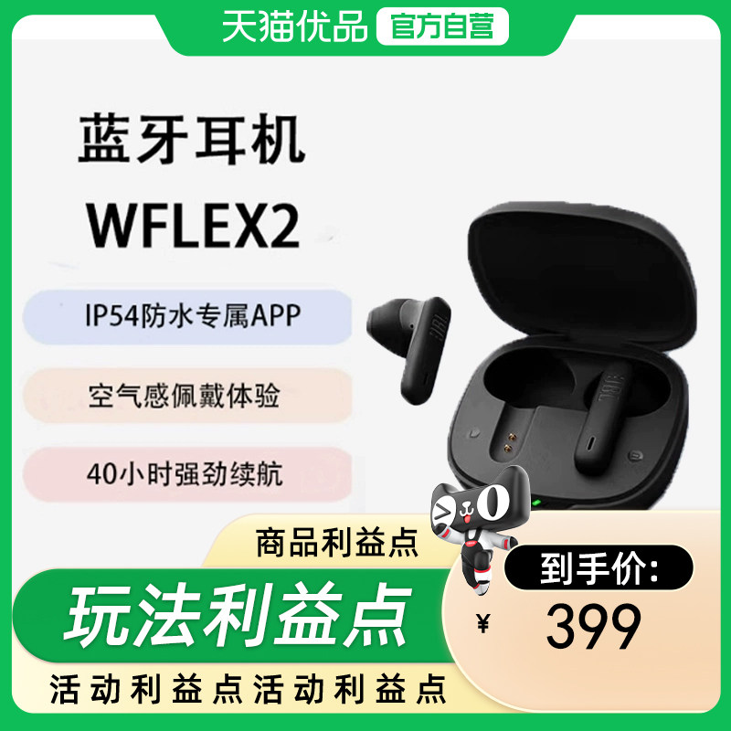 JBL WAVE FLEX2无线蓝牙耳机半入耳式麦克风通话降噪运动 曜石黑