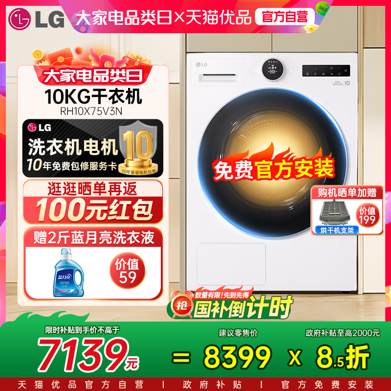 【国补省15%】LG觅境10KG低温高效节能双变频烘干机RH10X75V3N Y