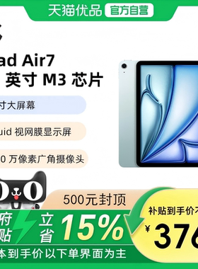 Apple/苹果 iPad Air 11英寸 M3芯片 2025年款 平板电脑 WLAN版
