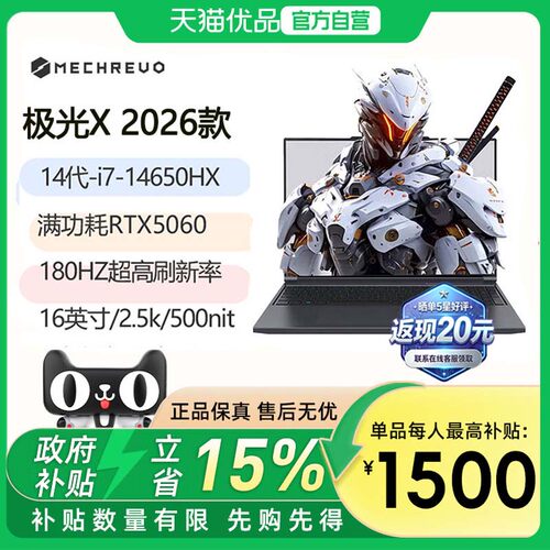 机械革命 三风扇 极光X 2026  i7-14650HX RTX5060  高性能游戏本笔记本电脑 学生设计电竞笔记本电脑