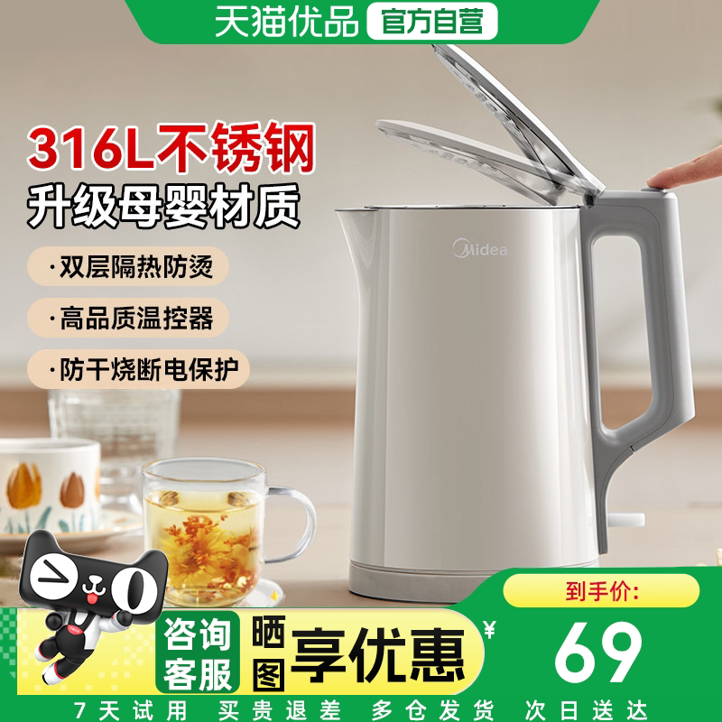 美的电热水壶烧水壶新款家用不锈钢全自动电水壶开水壶官方正品M1 28元 - 折送网